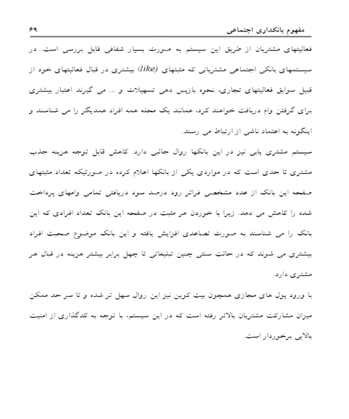 بانکداری اجتماعی در ایران - نمونه دوم - جزیره کتاب های الکترونیکی